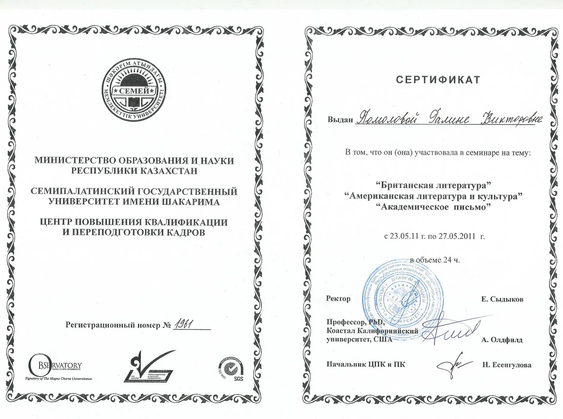 Сертификат