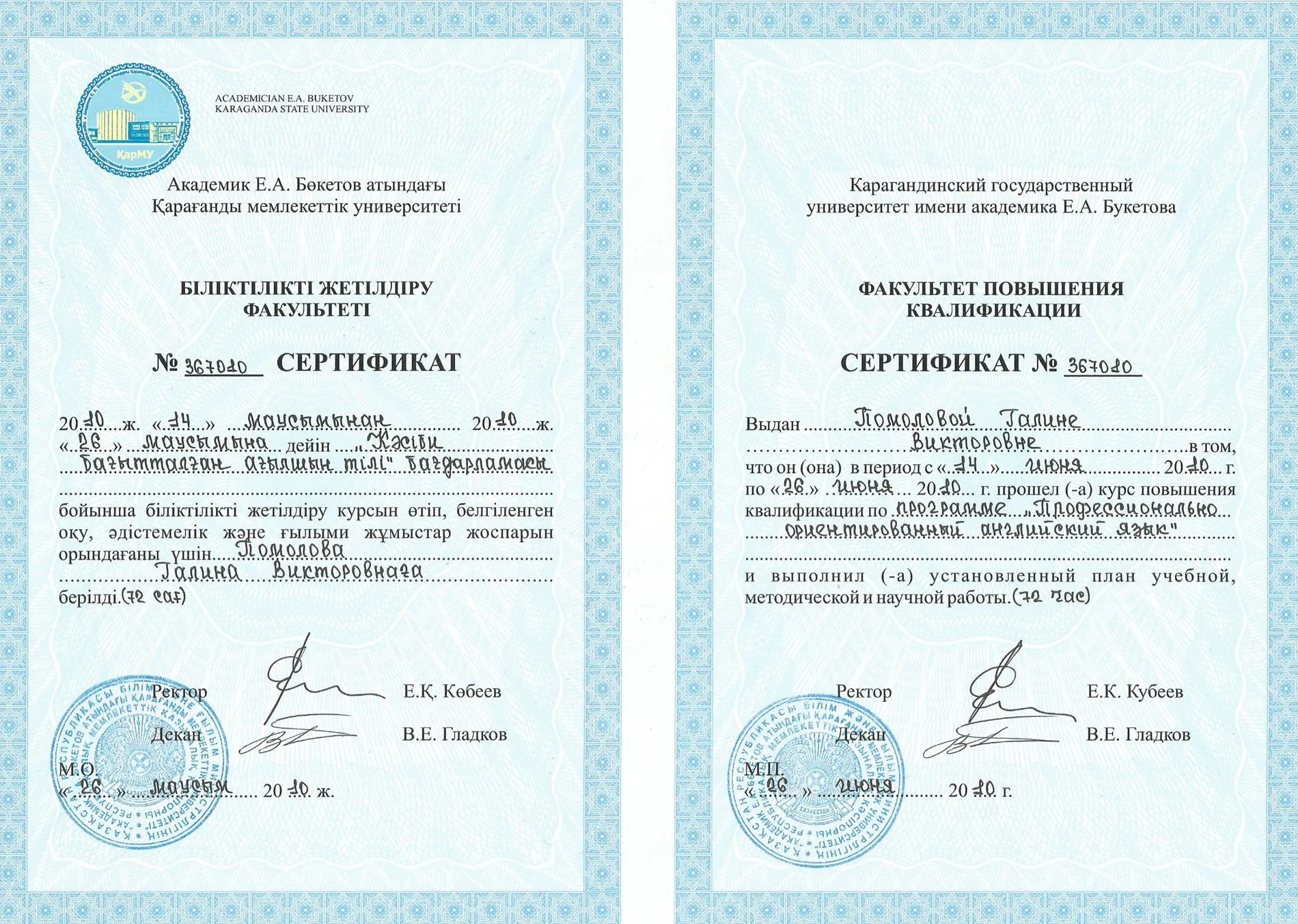 Сертификат