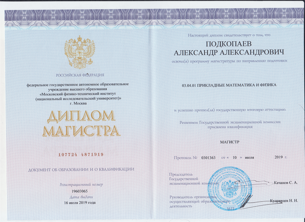 Диплом магистра
