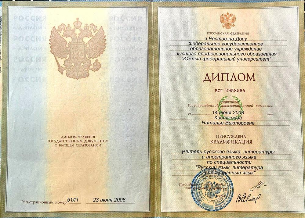 Диплом об образовании