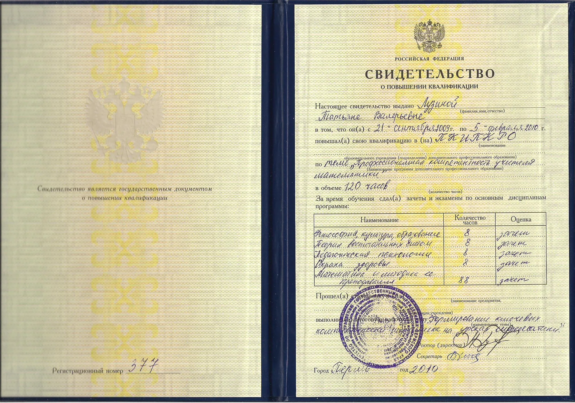 Свидетельство