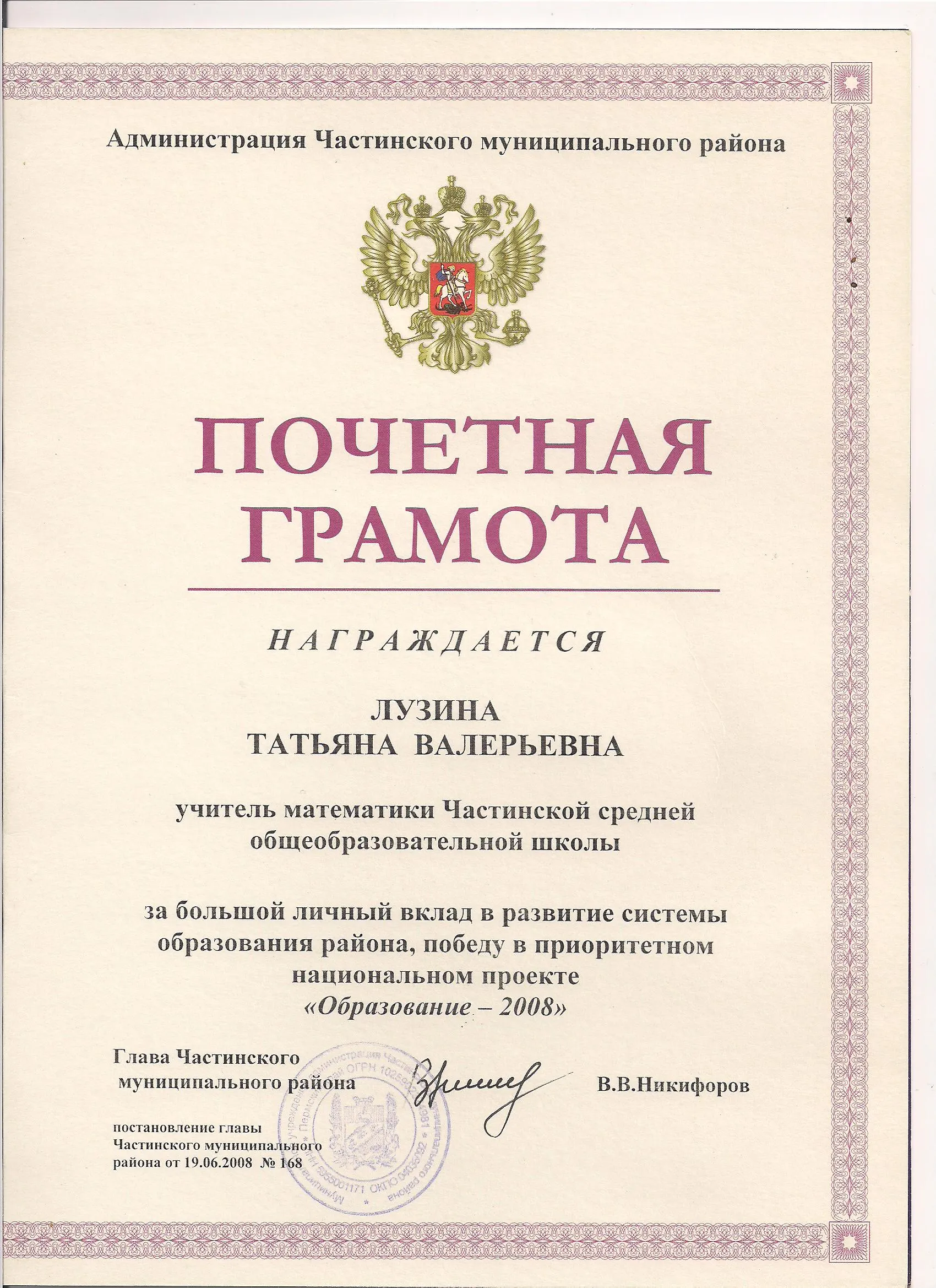 Почетная грамота