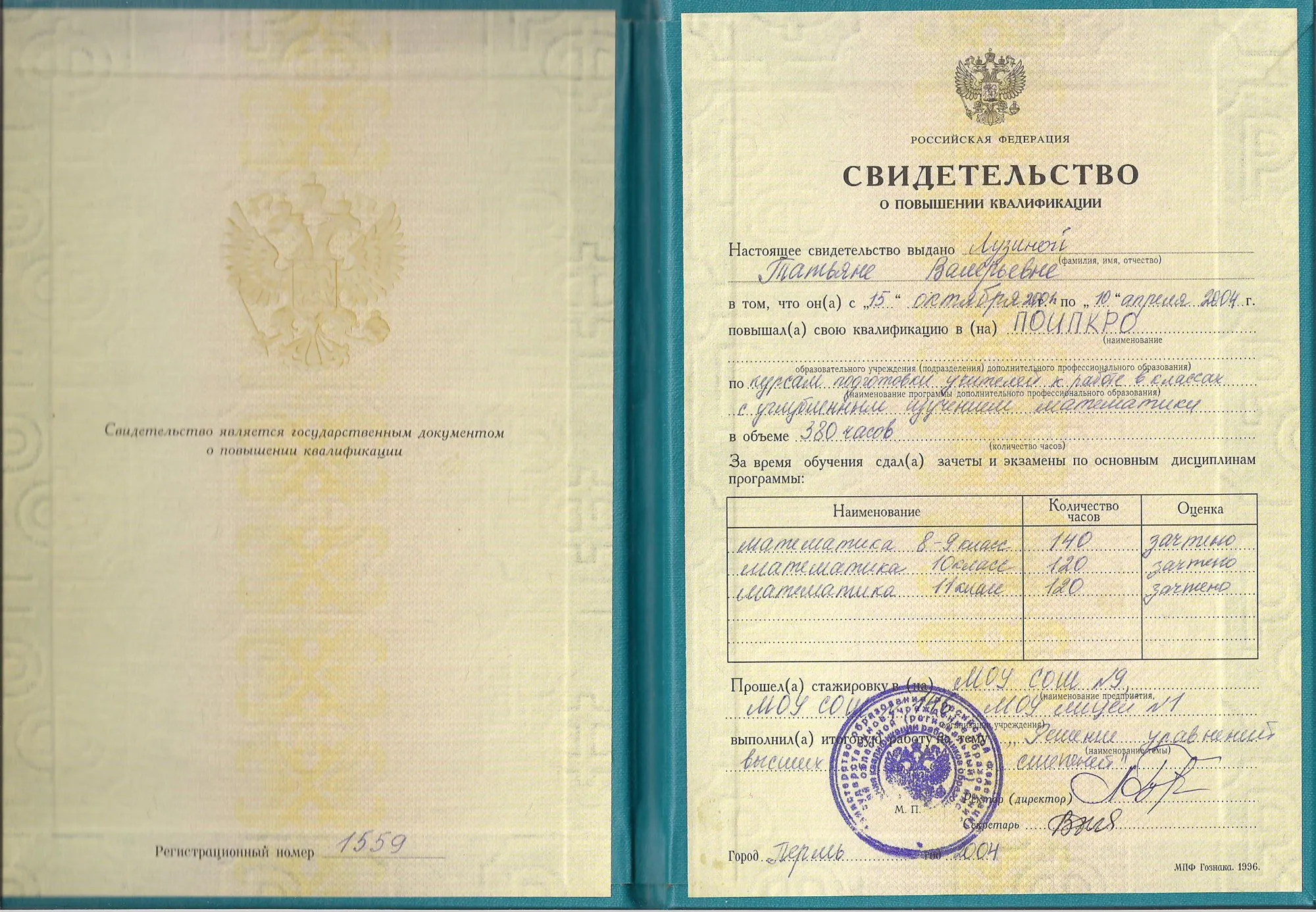 Свидетельство