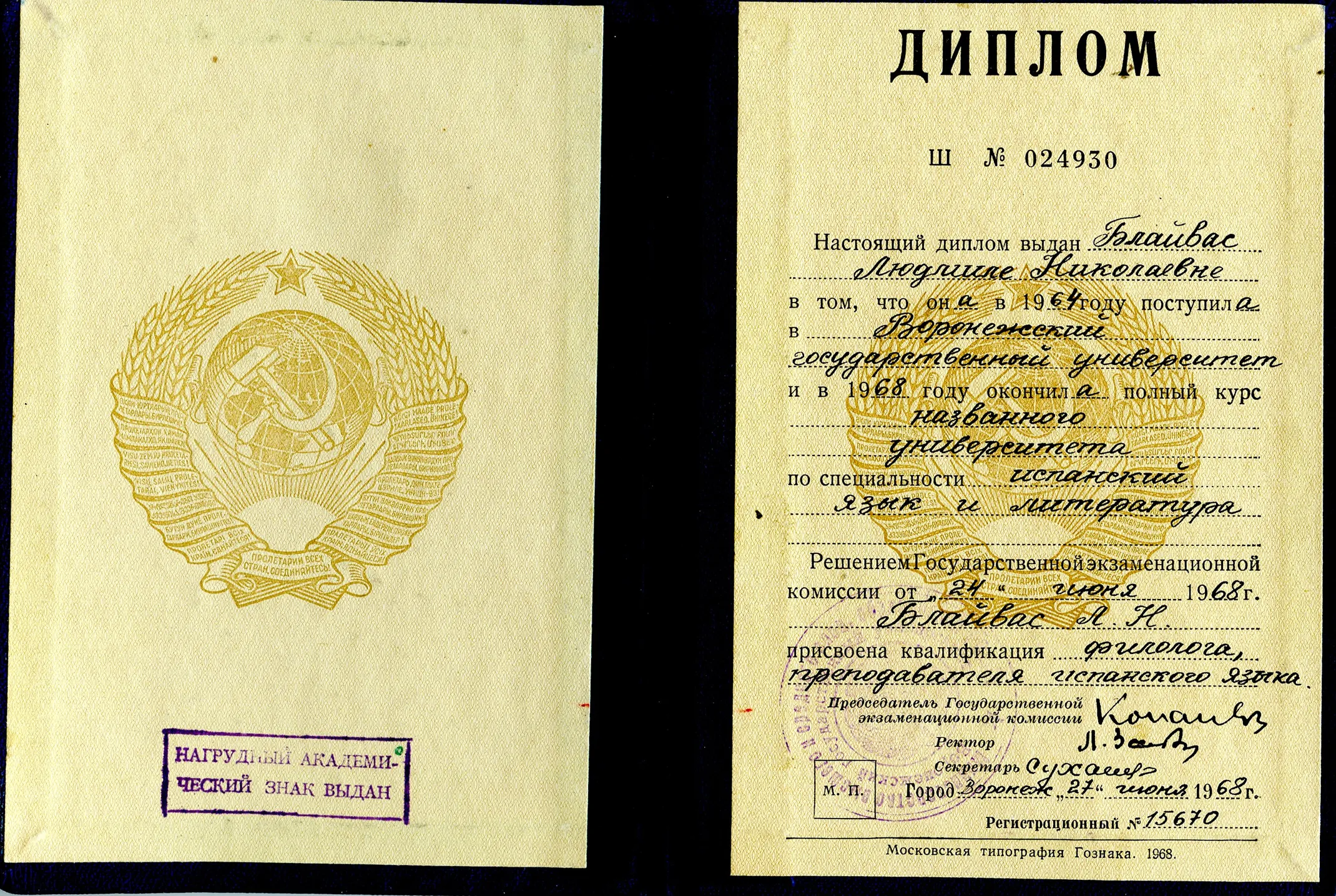 Диплом