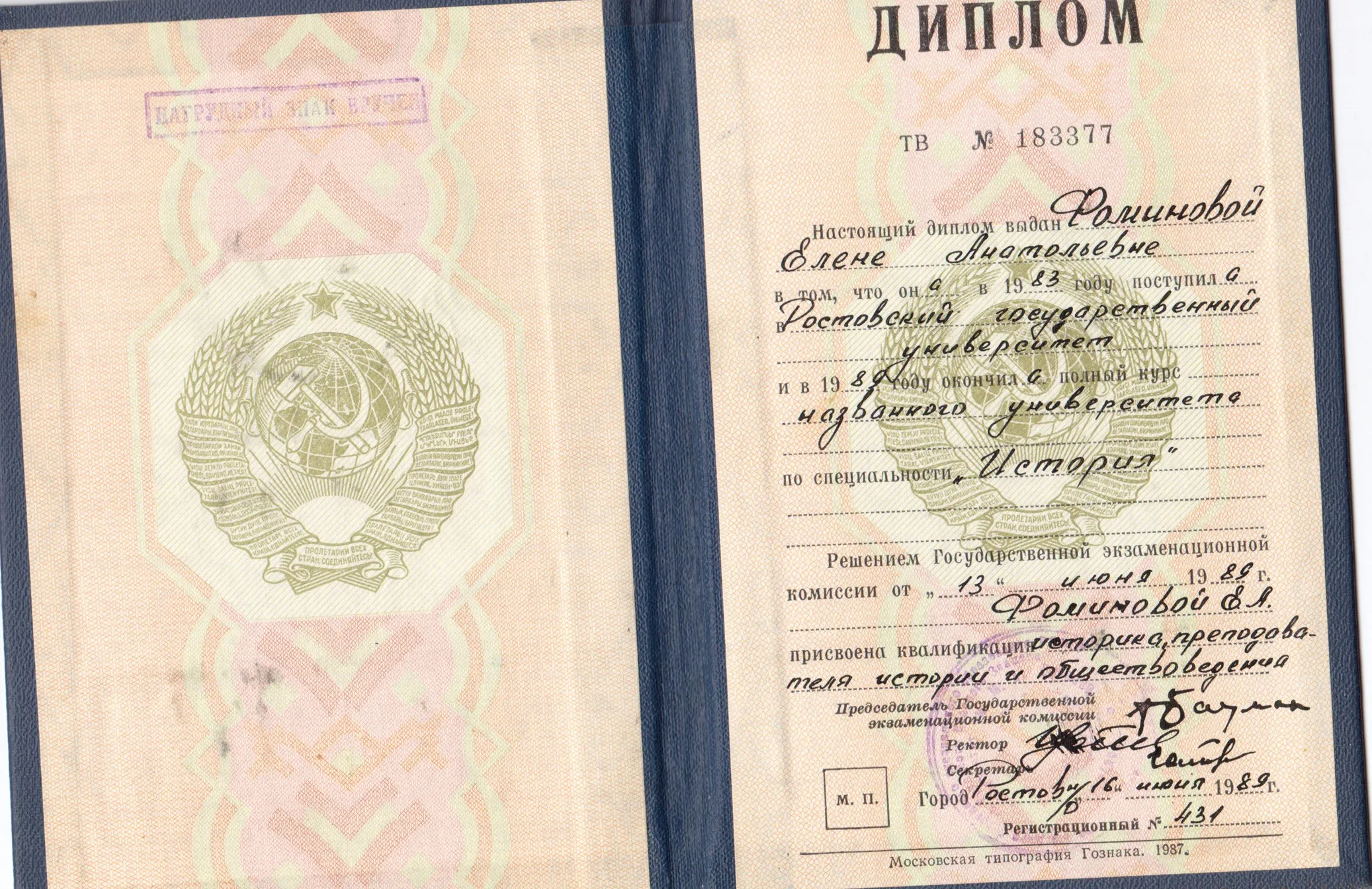 Диплом