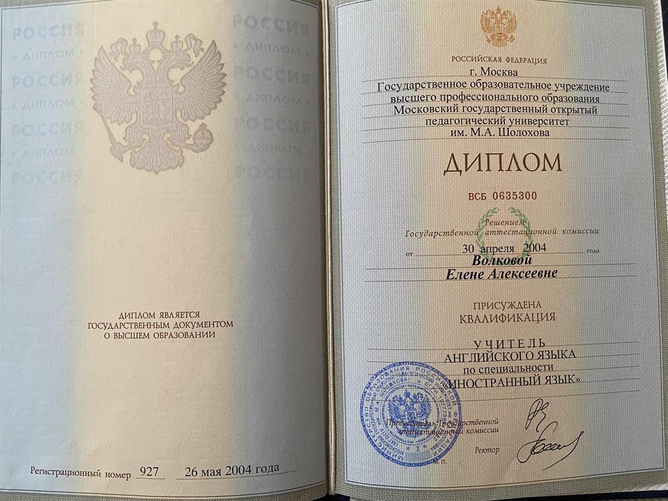 Диплом МГОПУ