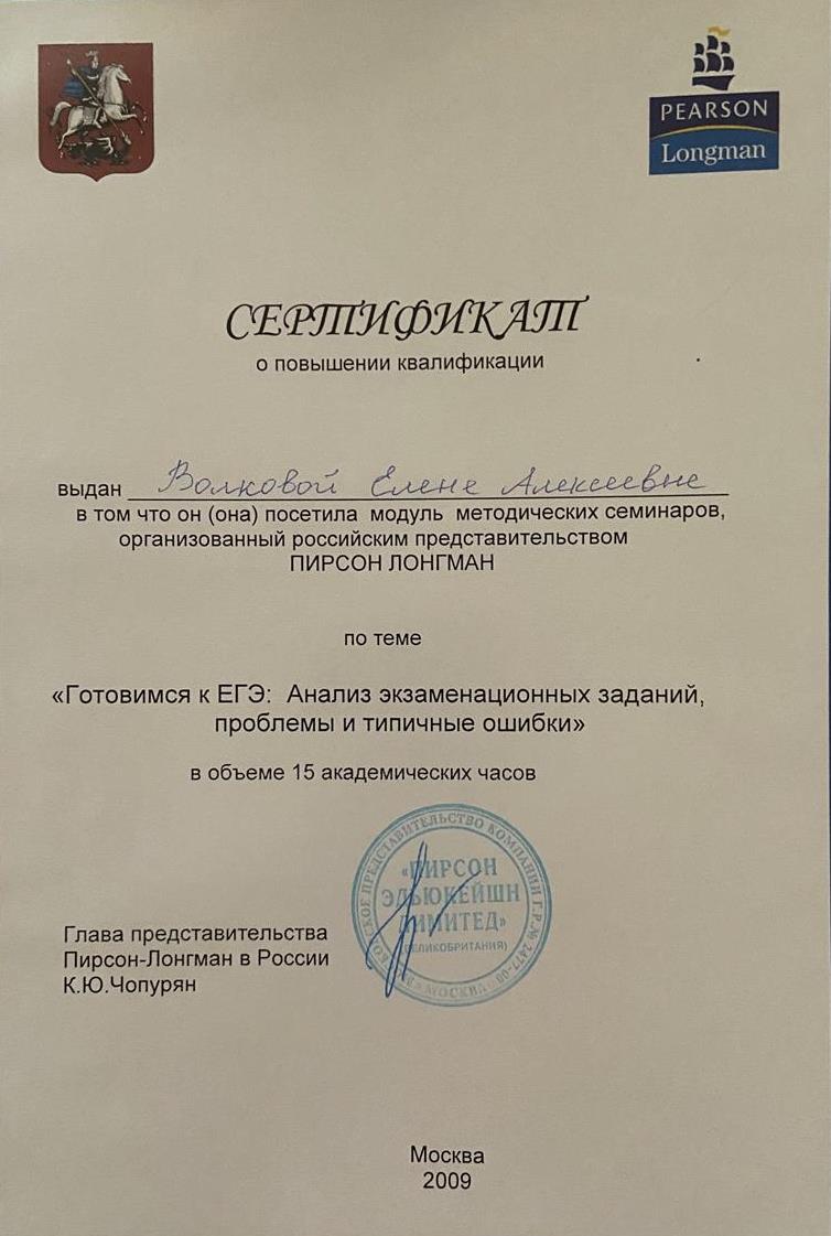 Сертификат “Подготовка к ЕГЭ»