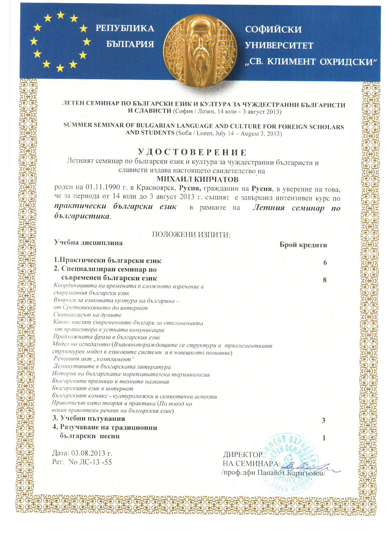 Удостоверение