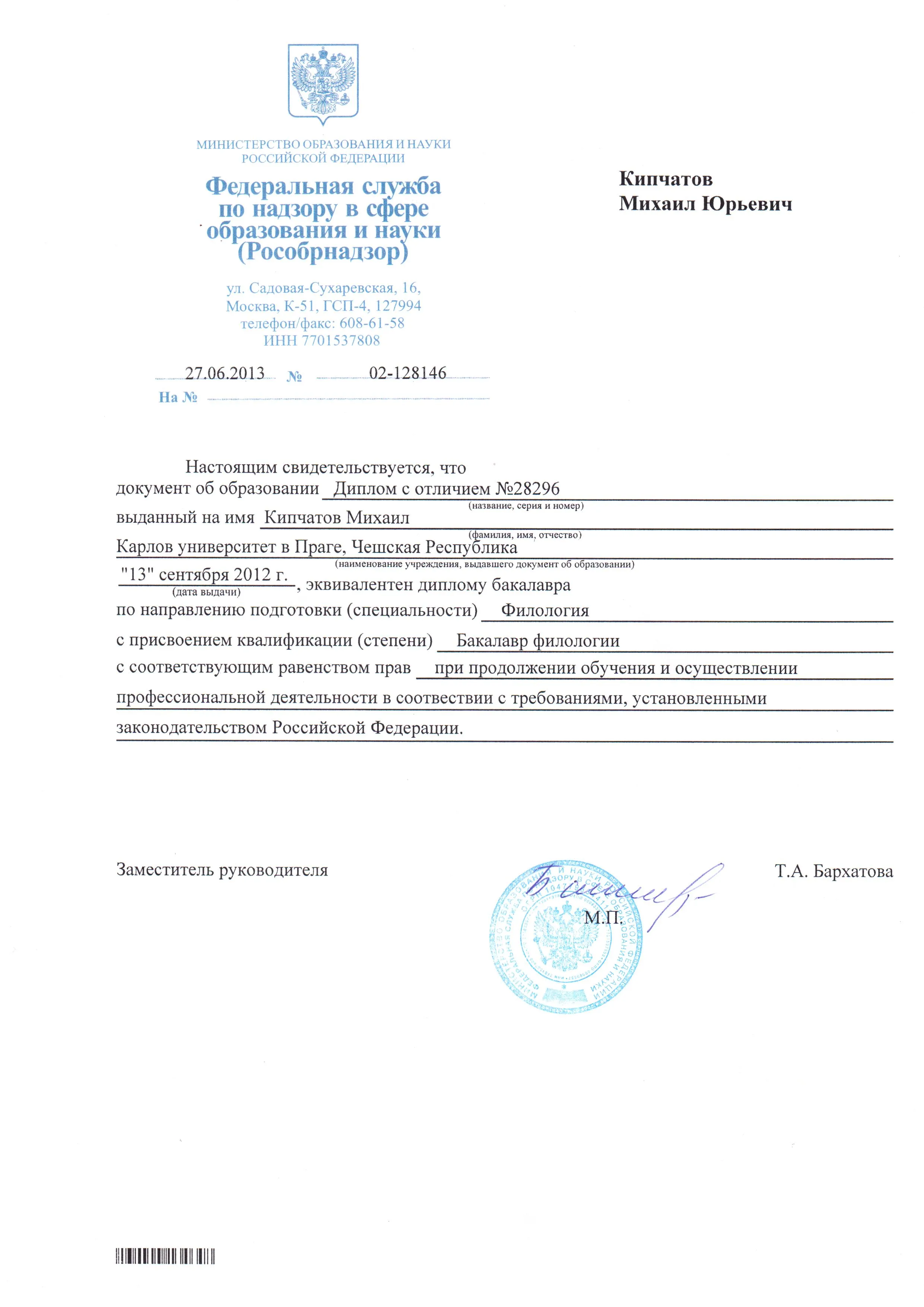 Сертификат