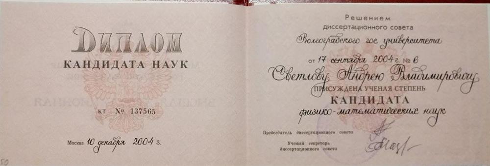 Диплом кфмн