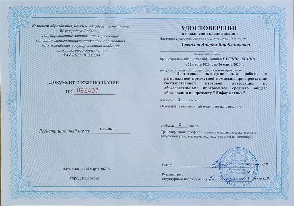 Удостоверение эксперта ЕГЭ по информатике