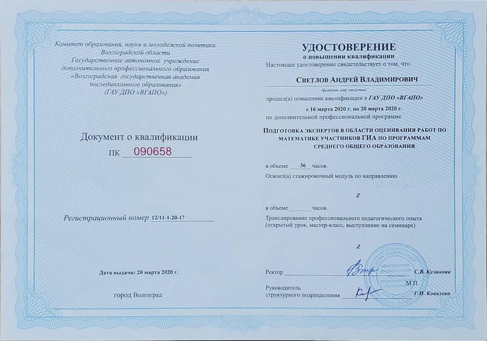 Удостоверение эксперта ЕГЭ по математике