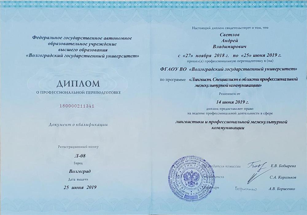 Диплом лингвиста
