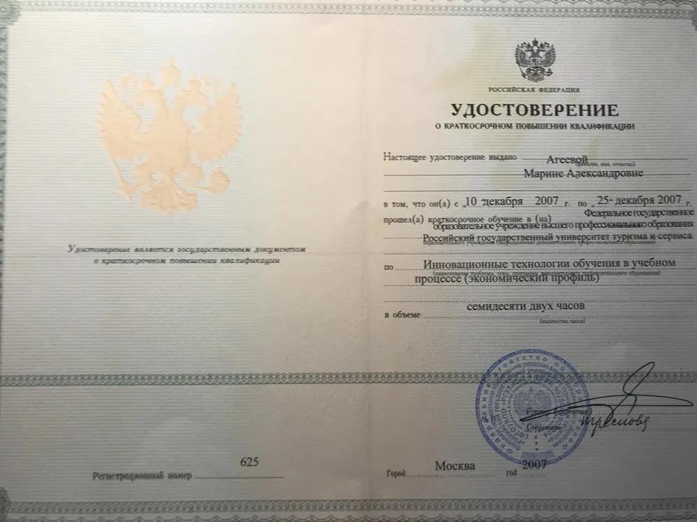Удостоверение о прохождении повышения квалификации