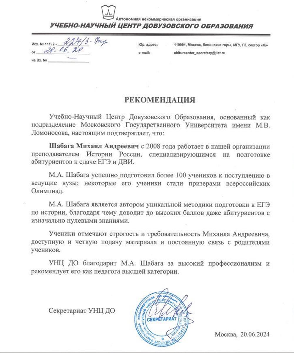 Учебно-Научный центр МГУ - рекомендация