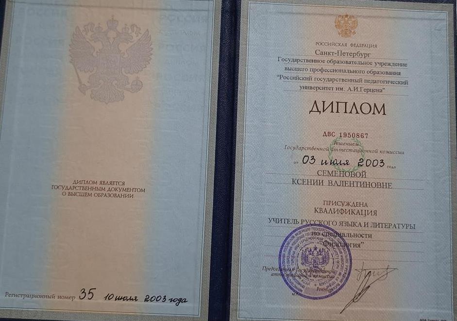 Диплом о высшем образовании