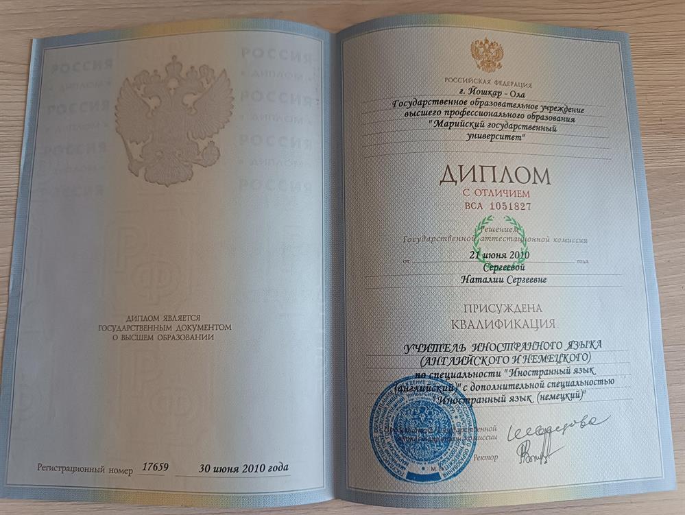 Диплом о высшем образовании