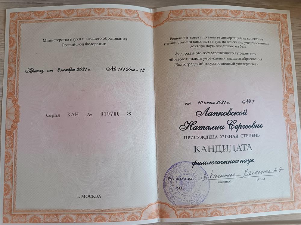 Диплом кандидата наук