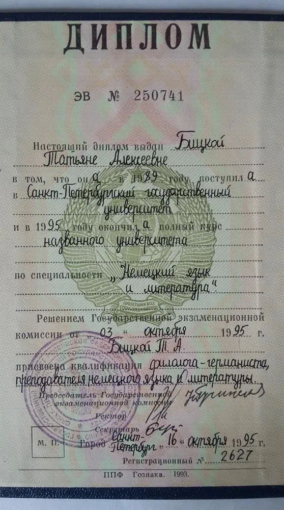 Диплом о высшем образовании