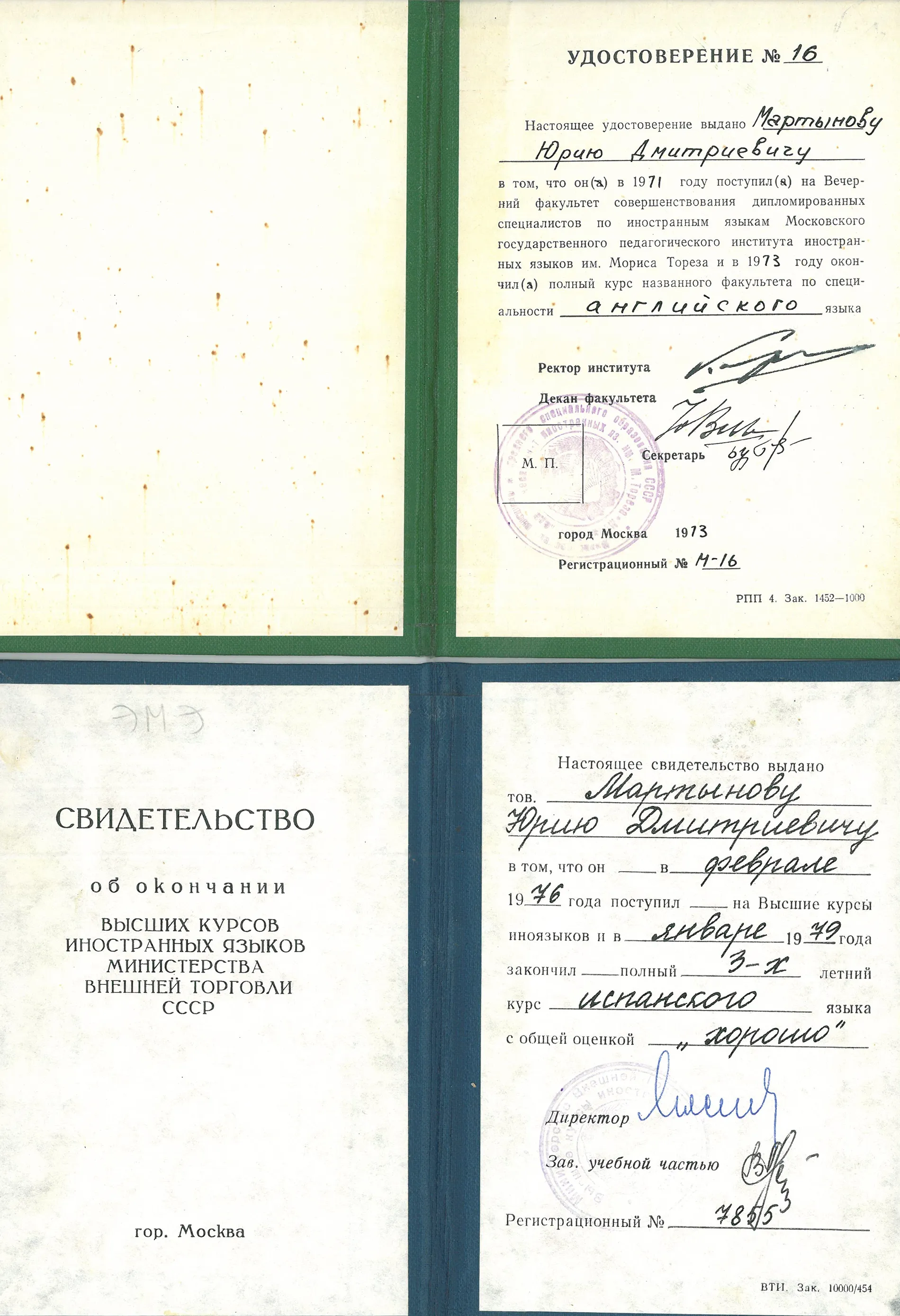 Удостоверение, свидетельство