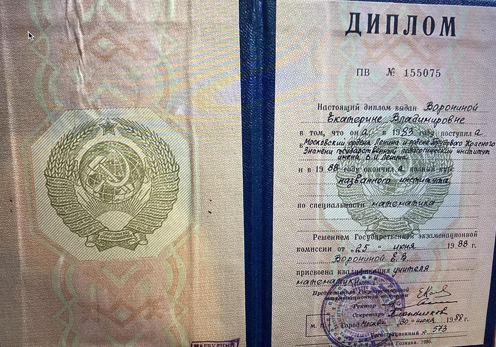 Диплом о высшем образовании