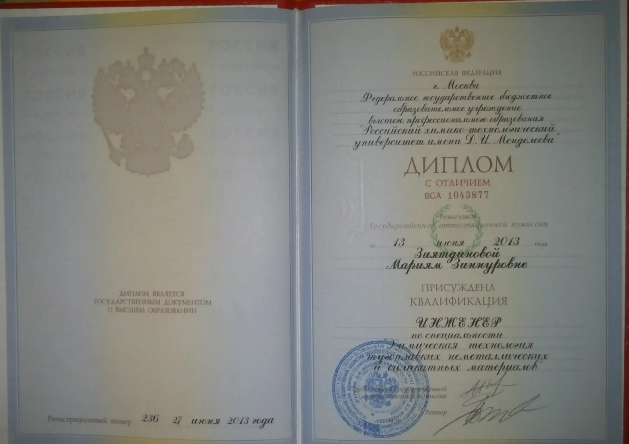 Диплом