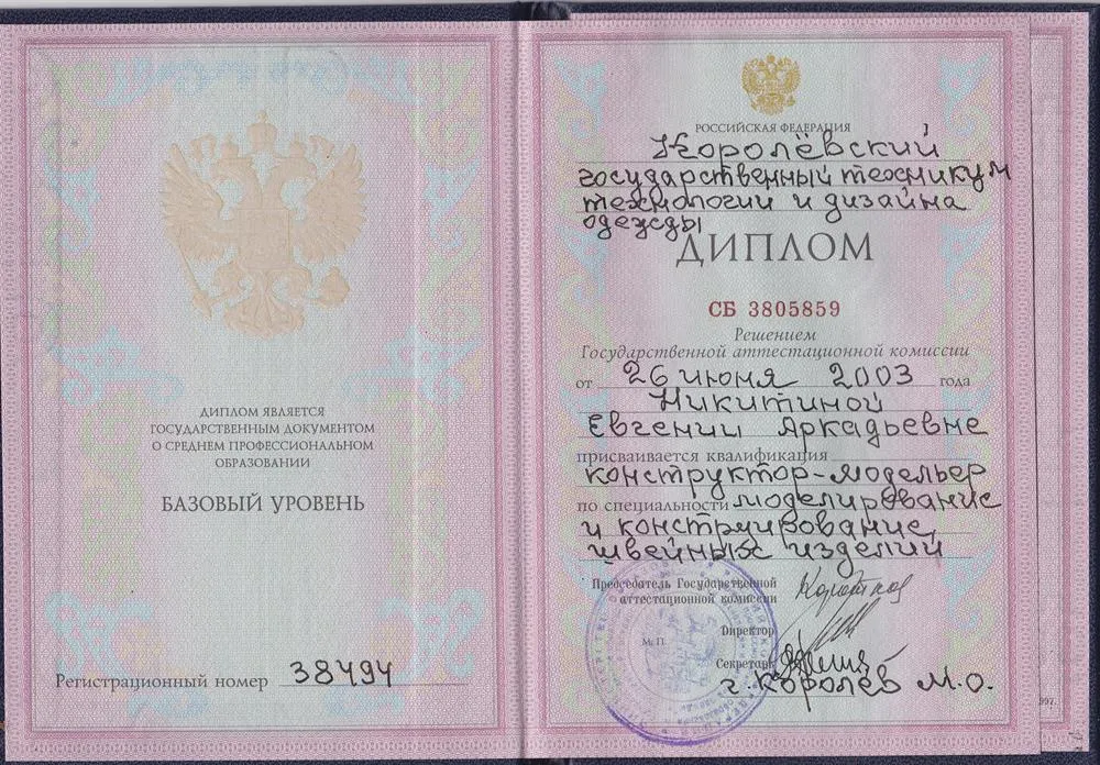 Диплом об окончании среднеспециального образования