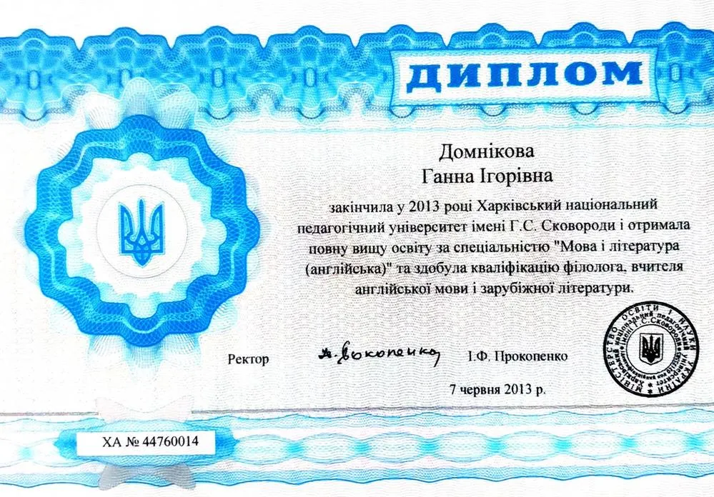 Диплом 
