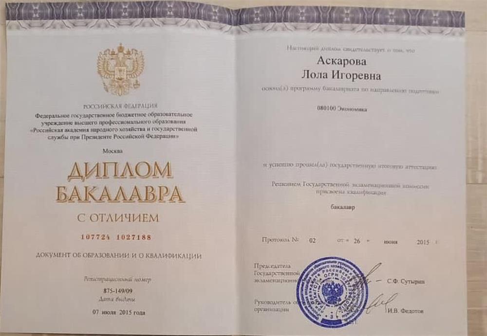 диплом