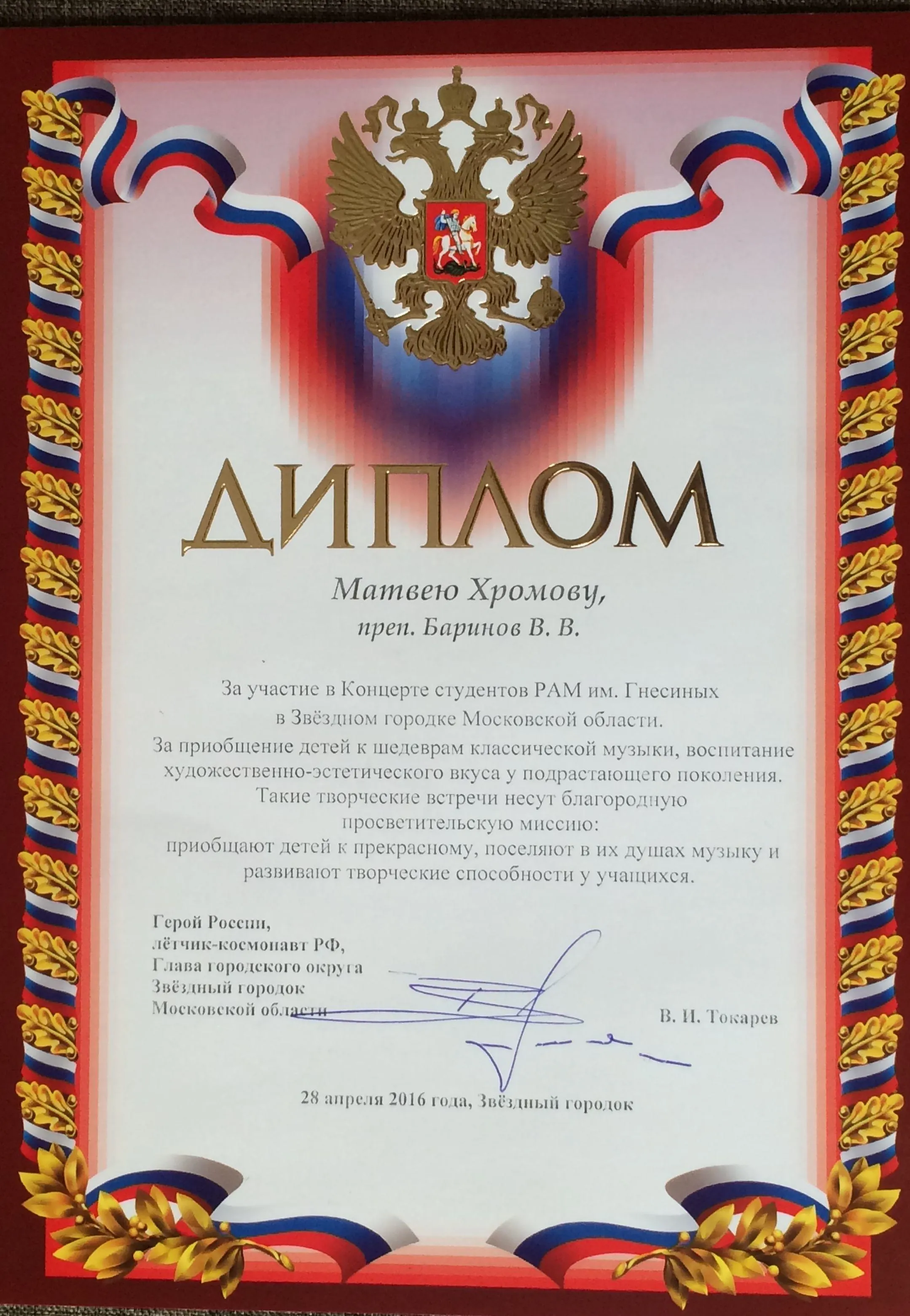 Диплом