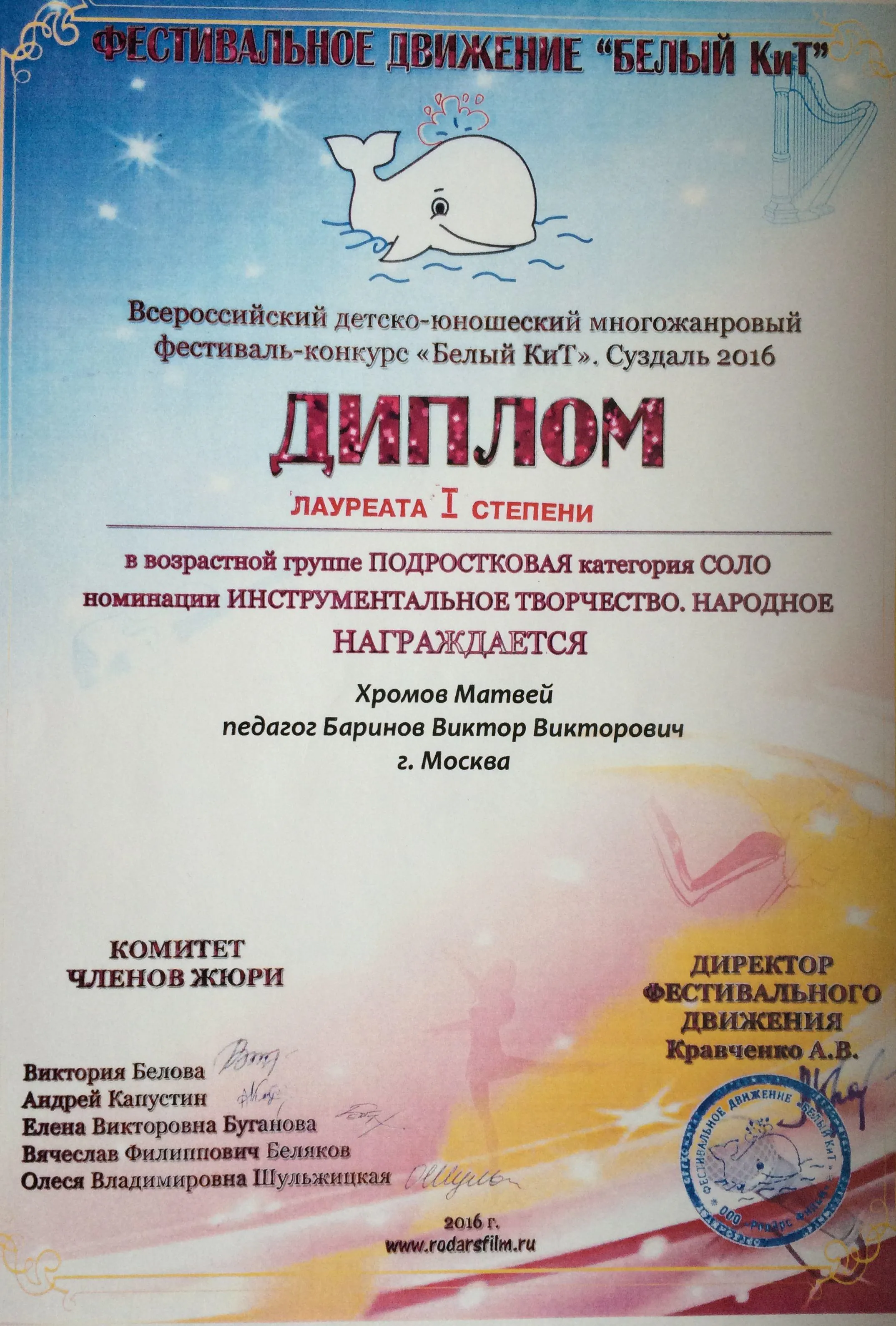 Диплом