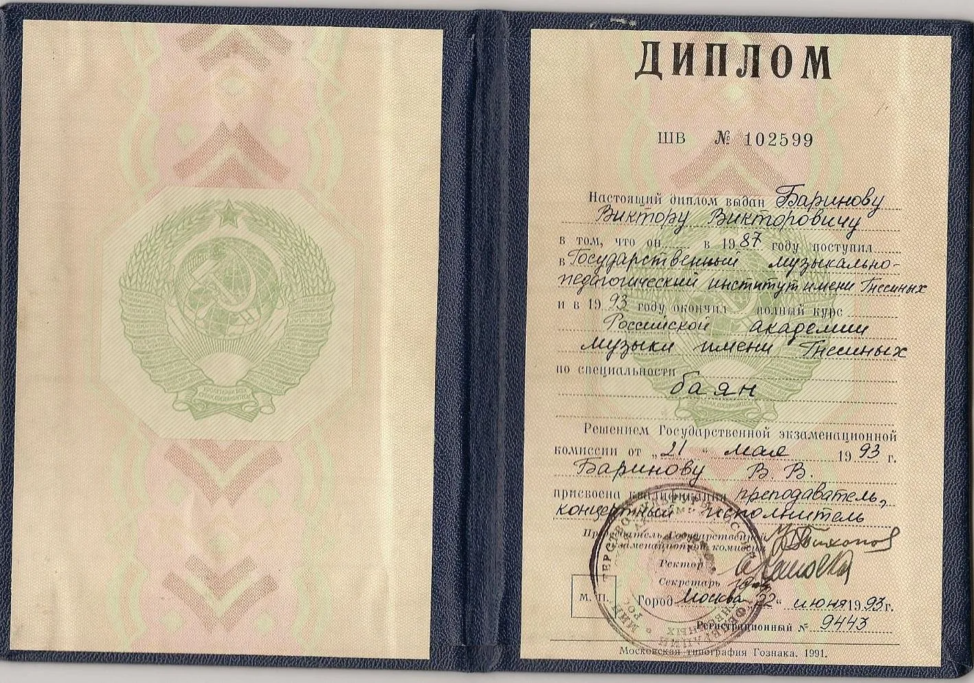 Диплом