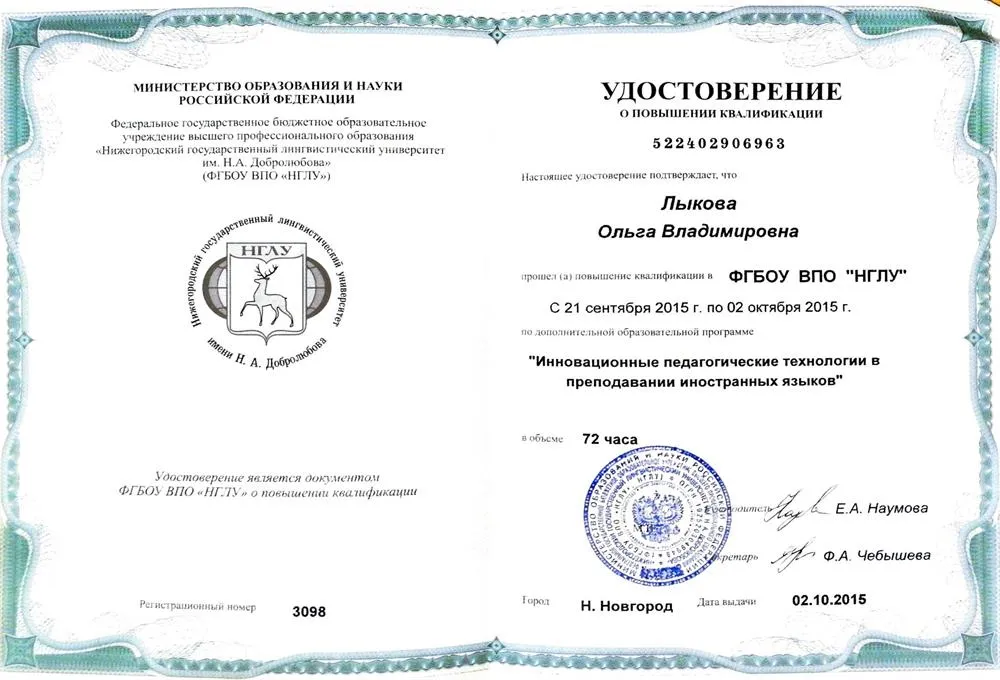 Повышение квалификации