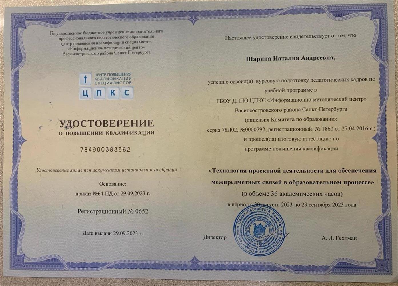 Удостоверение о повышении квалификации