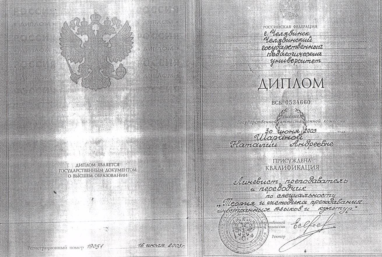 Диплом о высшем образовании