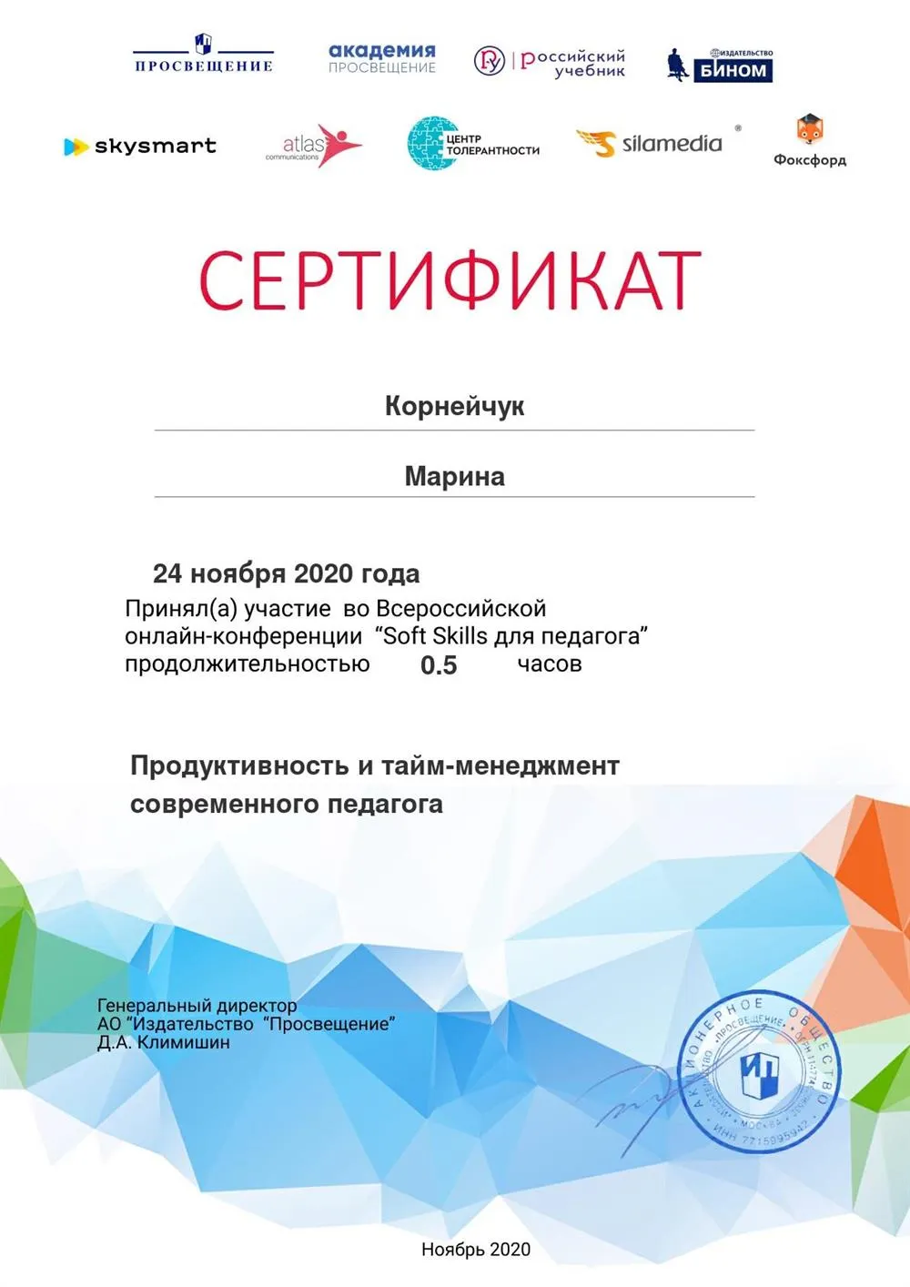 Сертификат вебинара "Продуктивность и тайм-менеджмент современного педагога"