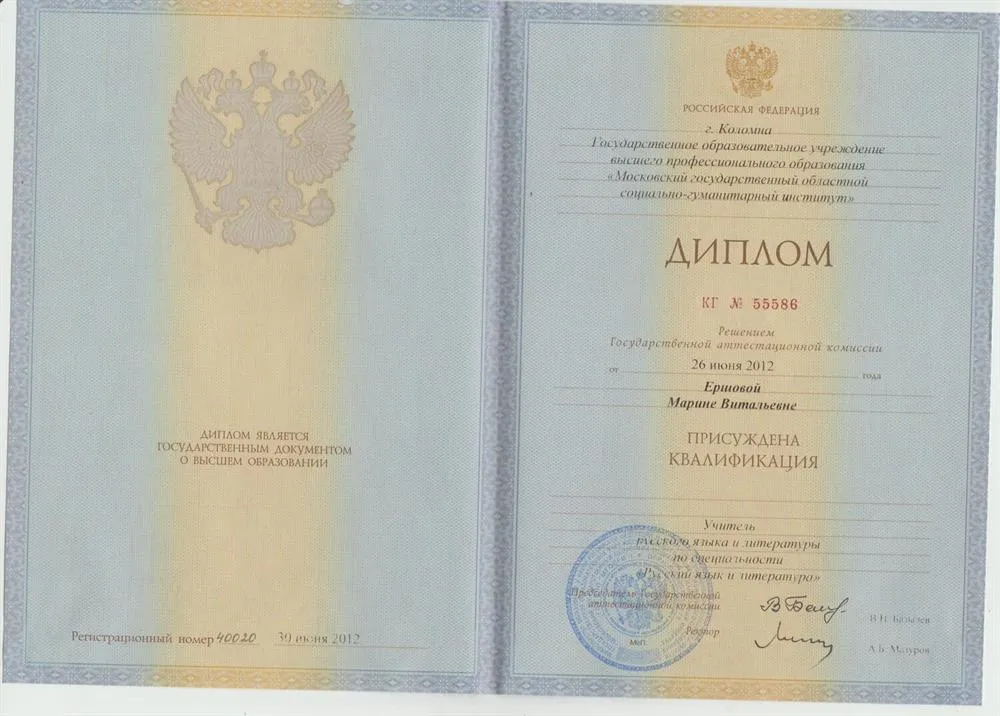 Диплом