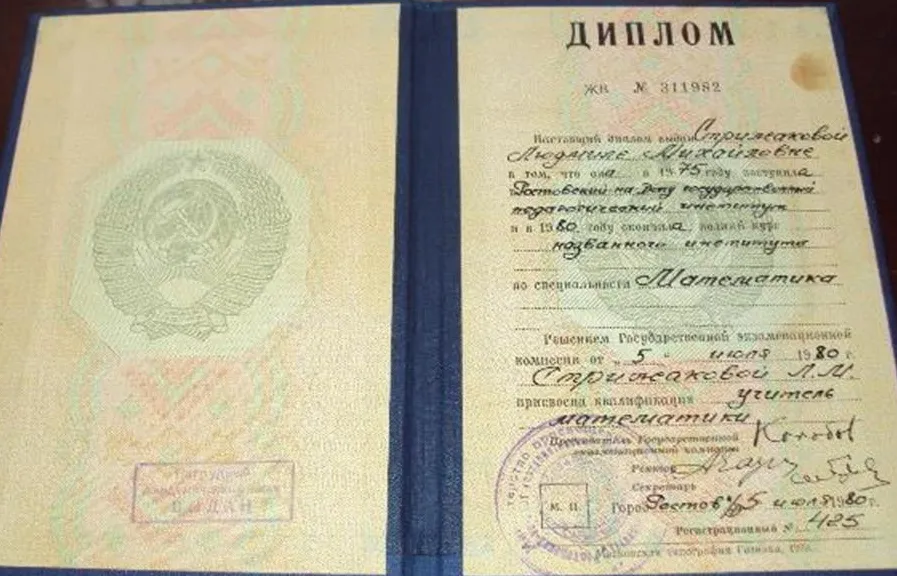 Диплом