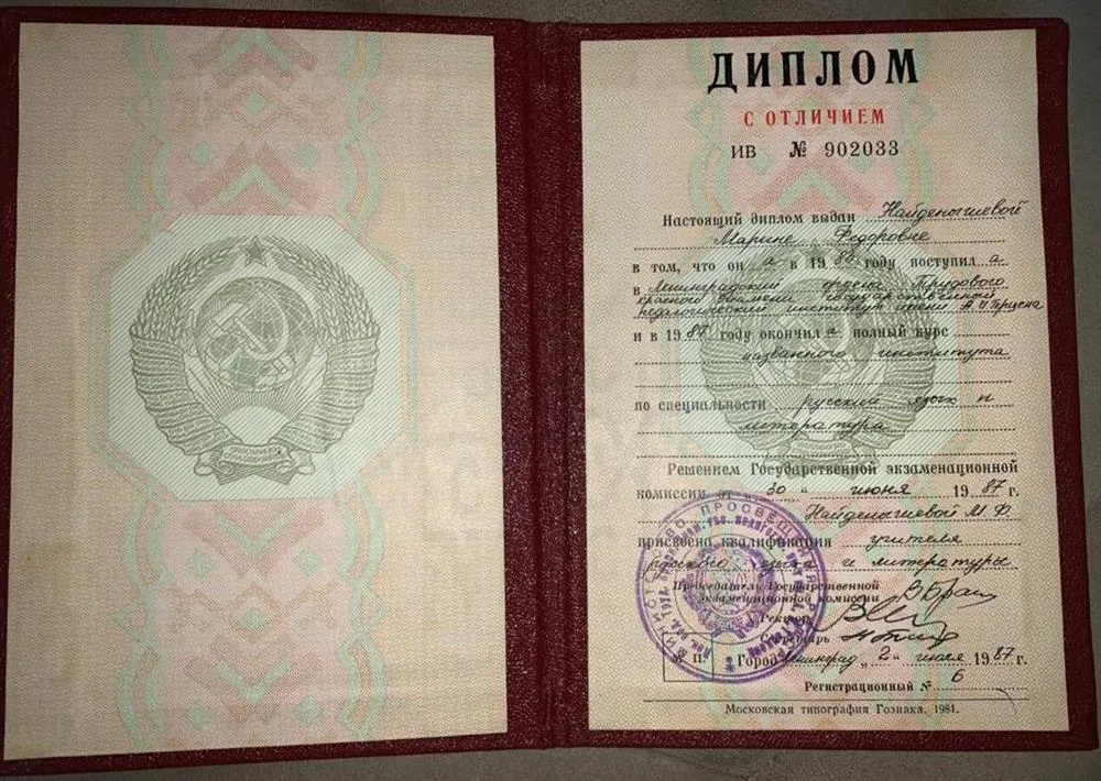 Диплом о высшем образовании 