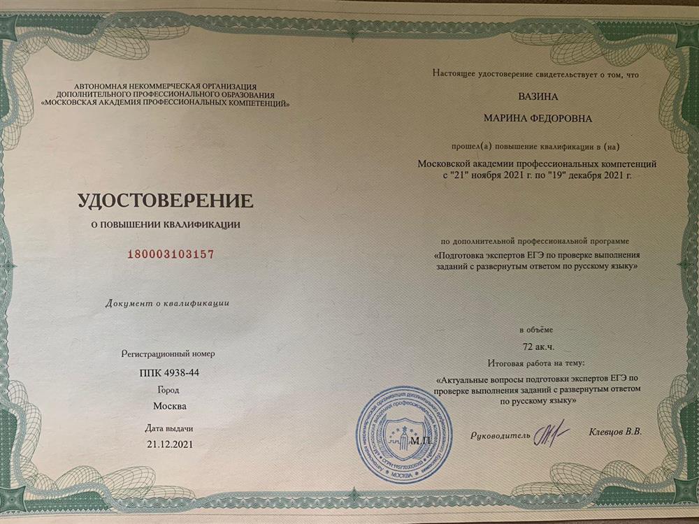 Удостоверение 