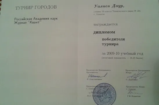 Диплом победителя турнира