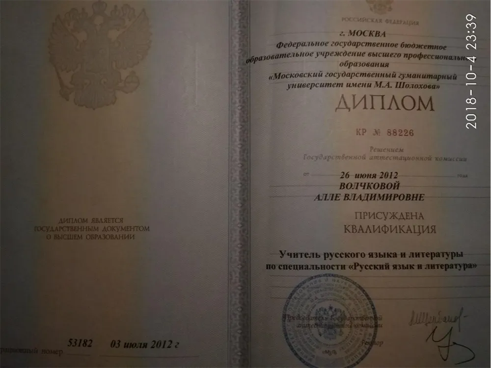 Диплом