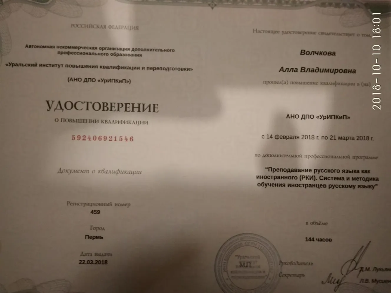 Удостоверение