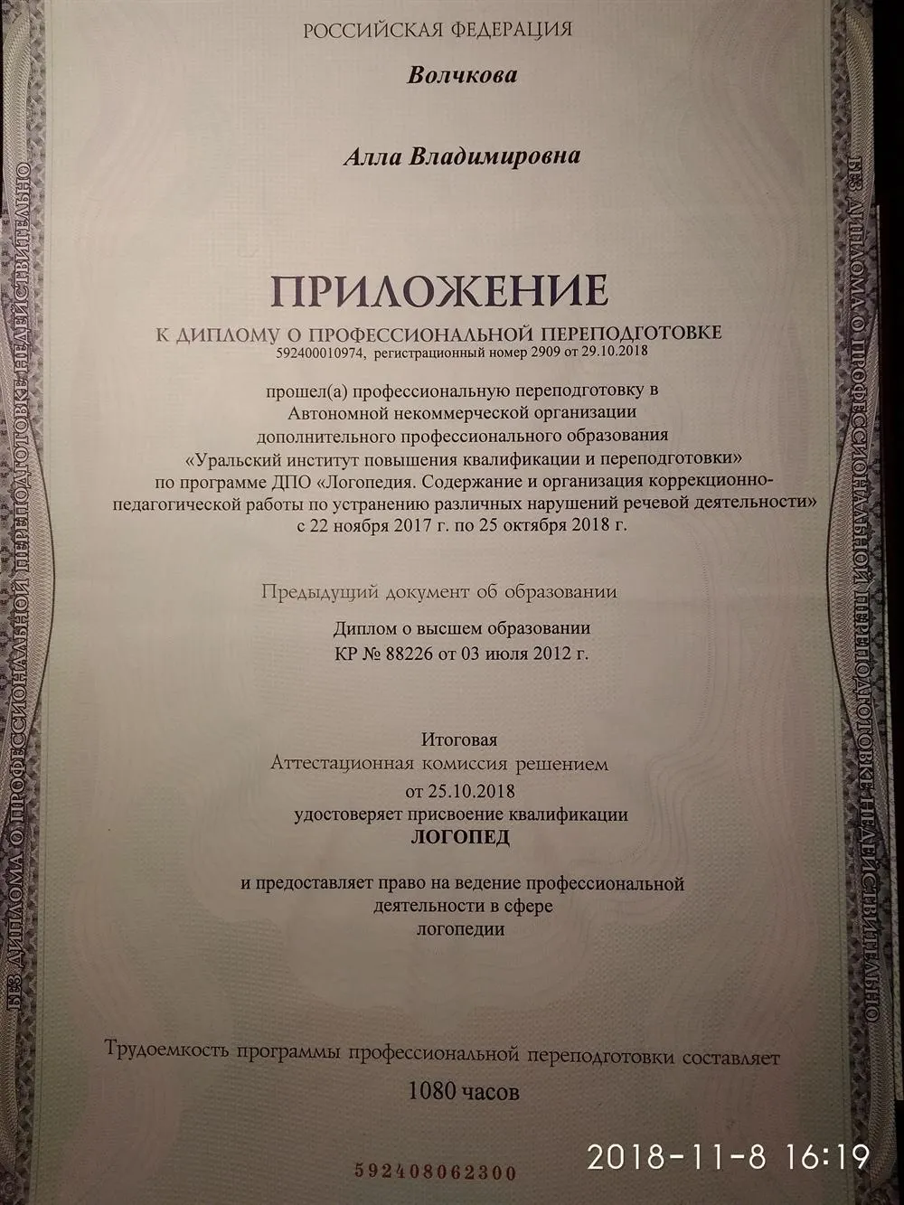 Приложение к диплому 