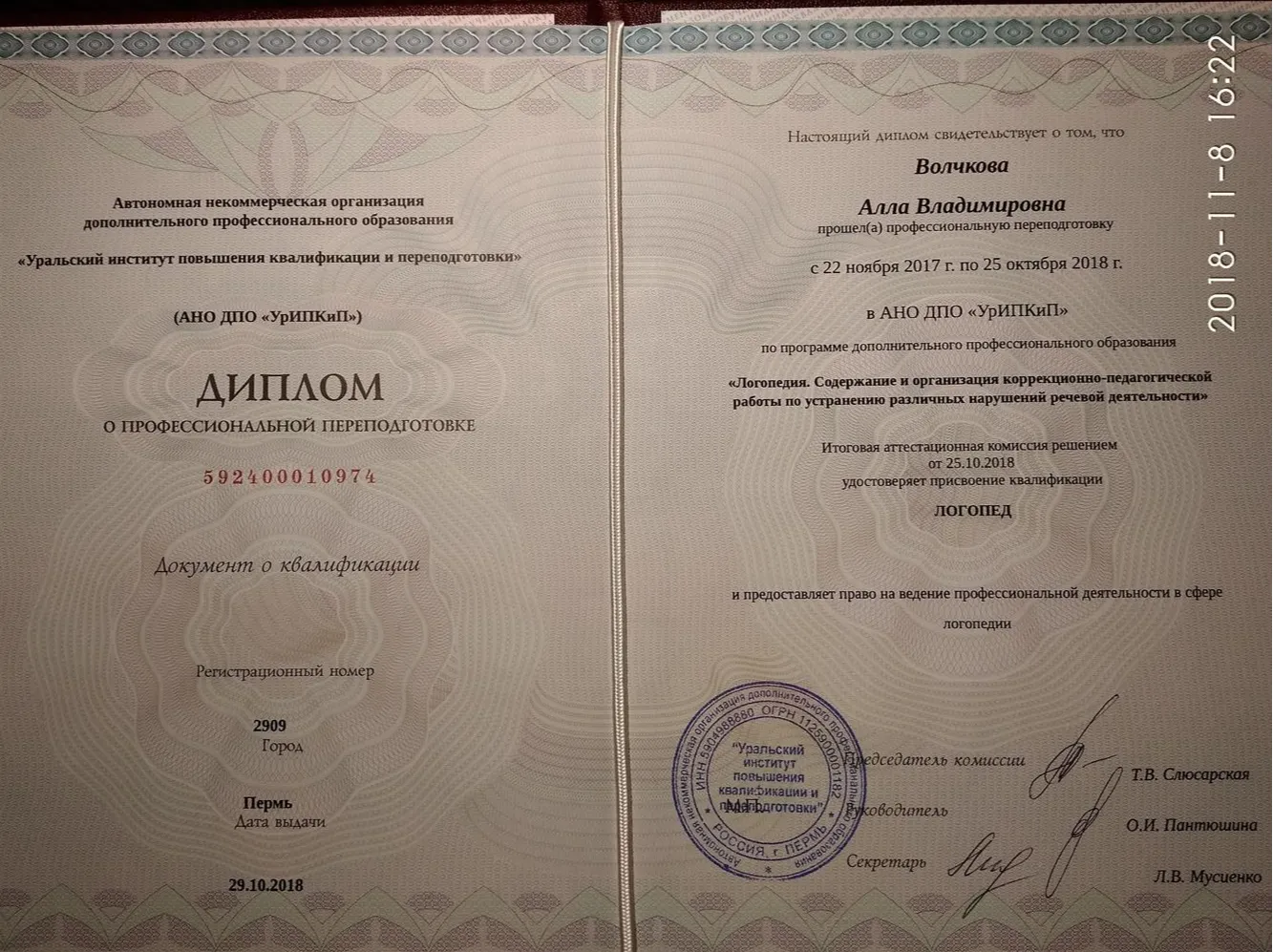 Диплом