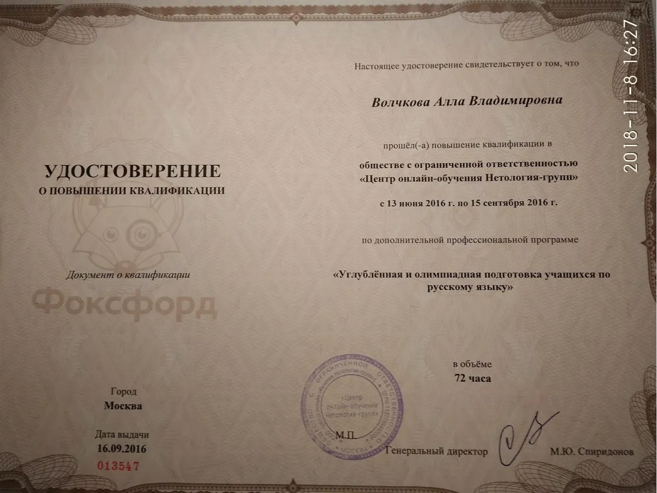 Удостоверение