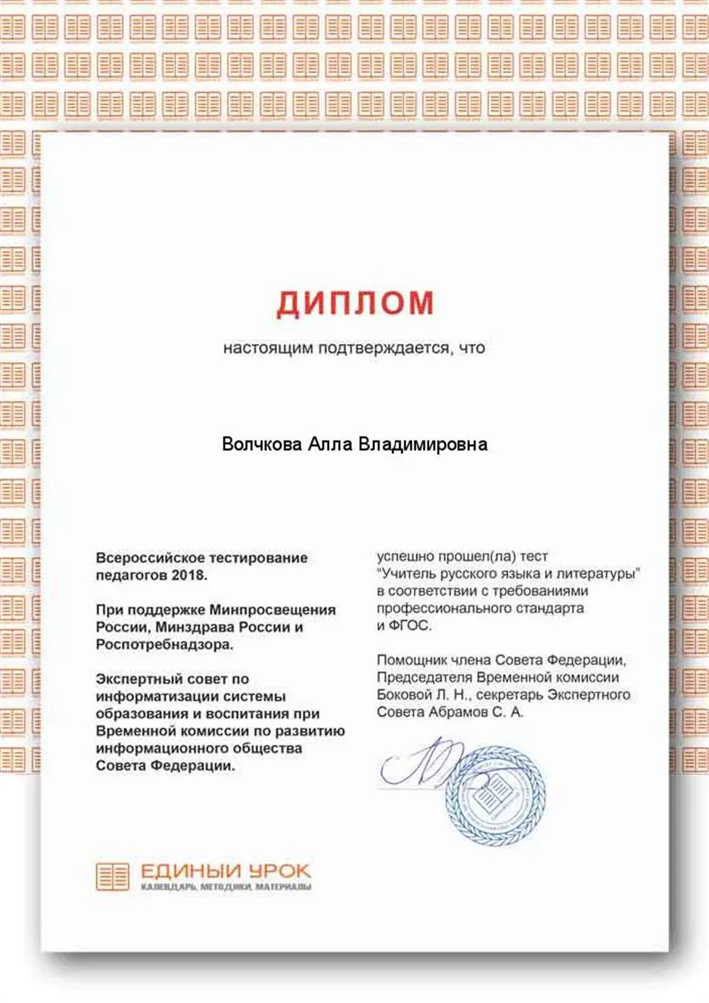 Диплом