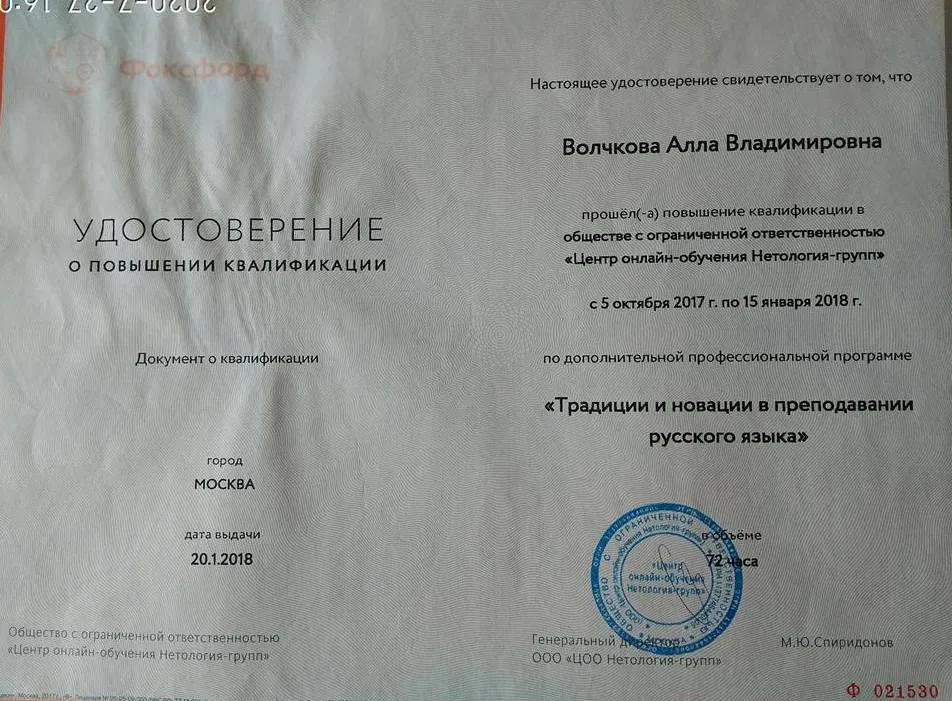 Удостоверение
