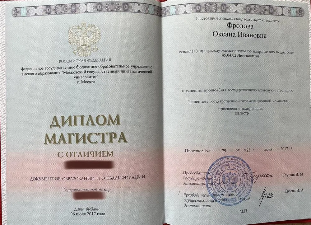 Диплом магистра с отличием (девичья фамилия)