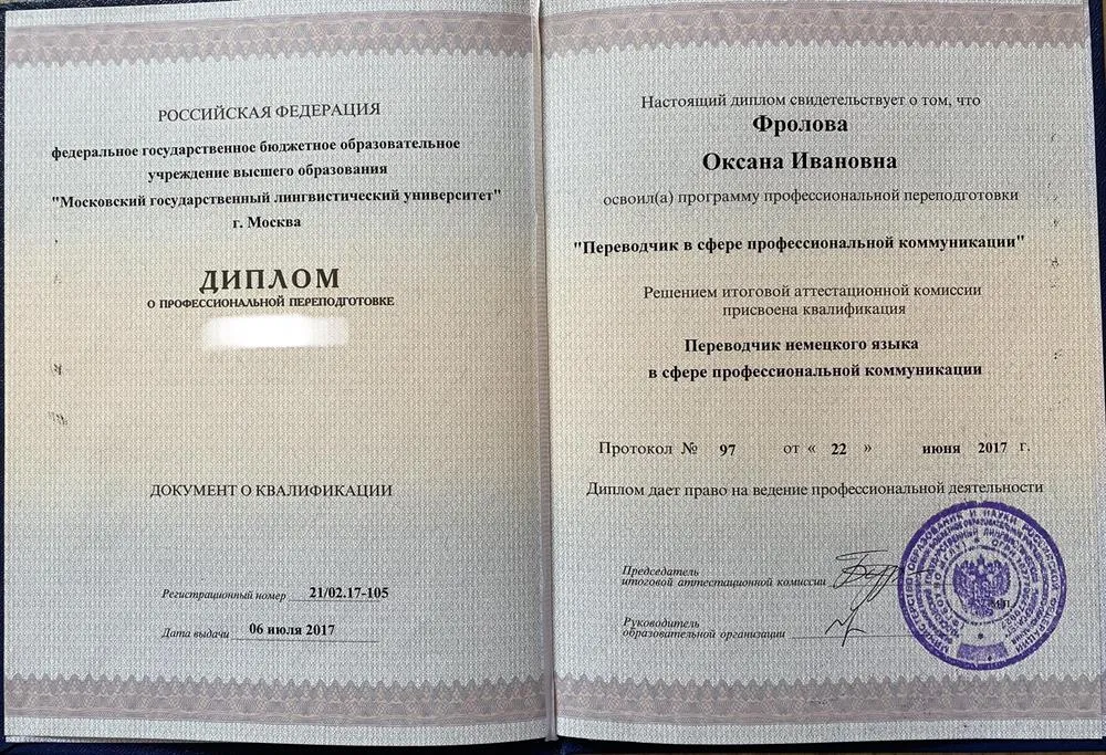 Диплом переводчика с отличием (девичья фамилия)